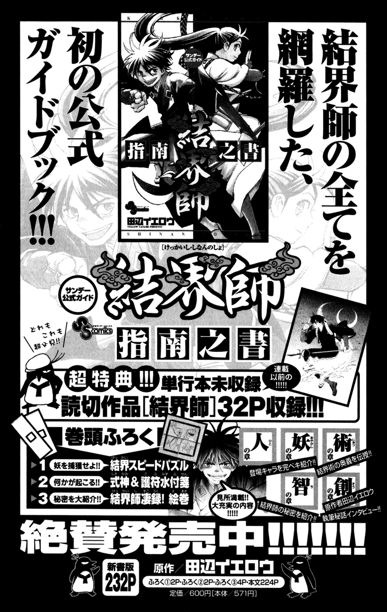 Kekkaishi Chapter 144 page 21 - Chapter 144: Complete