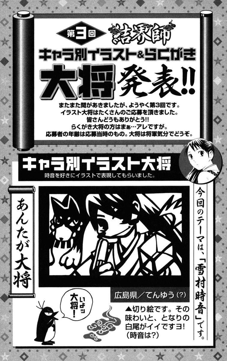Kekkaishi Chapter 154 page 21 - Chapter 154: A Phone Call from Brother