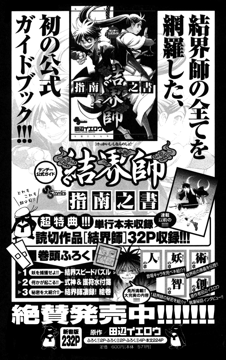 Kekkaishi Chapter 154 page 25 - Chapter 154: A Phone Call from Brother