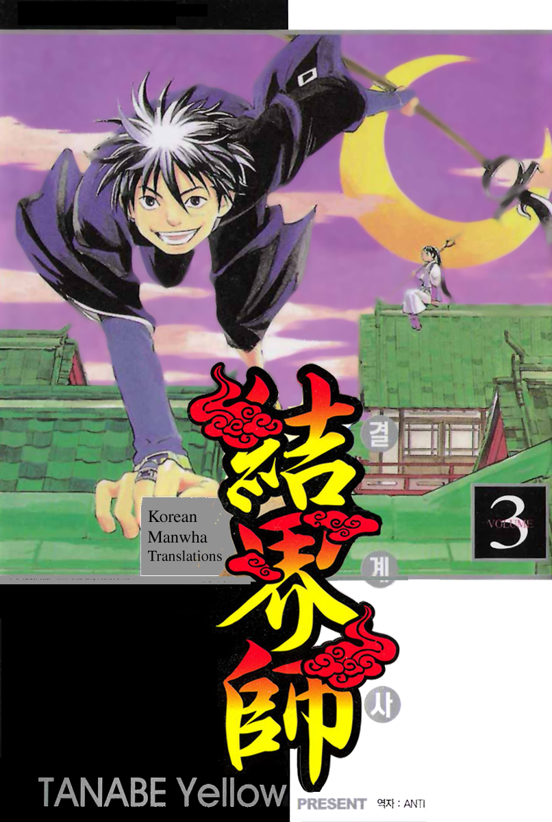 Kekkaishi Chapter 17 page 1 - Chapter 17: A Day in the Life, Part 1