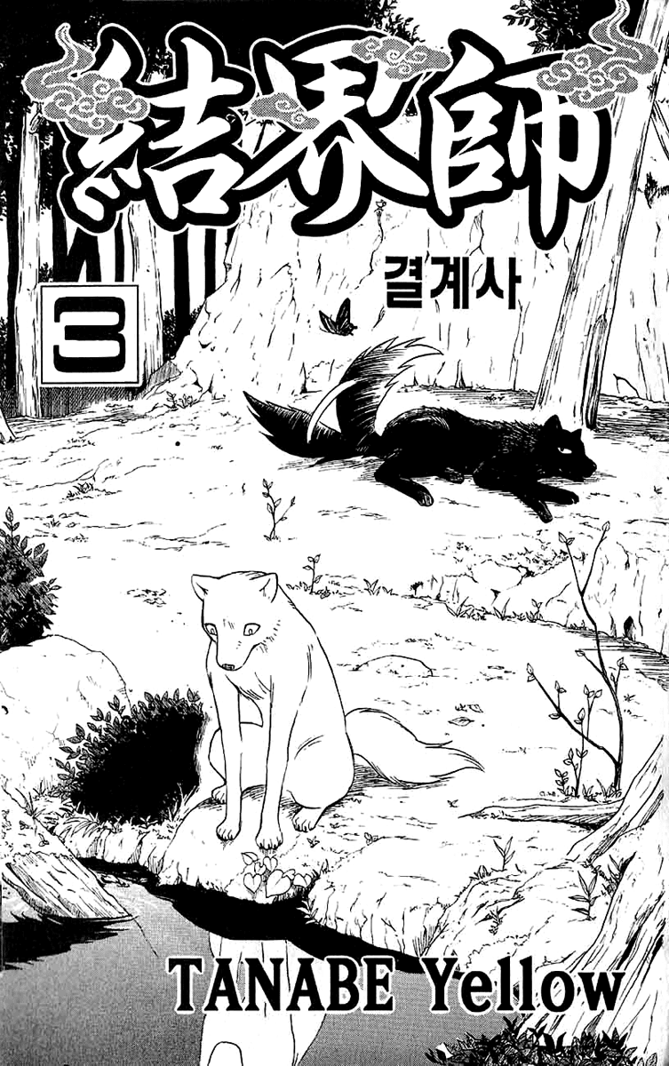 Kekkaishi Chapter 17 page 2 - Chapter 17: A Day in the Life, Part 1