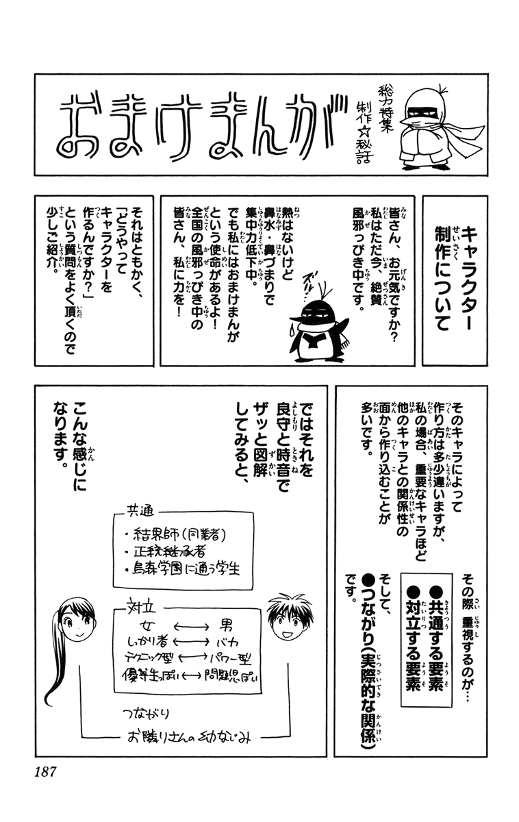 Kekkaishi Chapter 184 page 20 - Chapter 184: God Killer