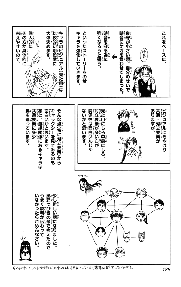Kekkaishi Chapter 184 page 21 - Chapter 184: God Killer