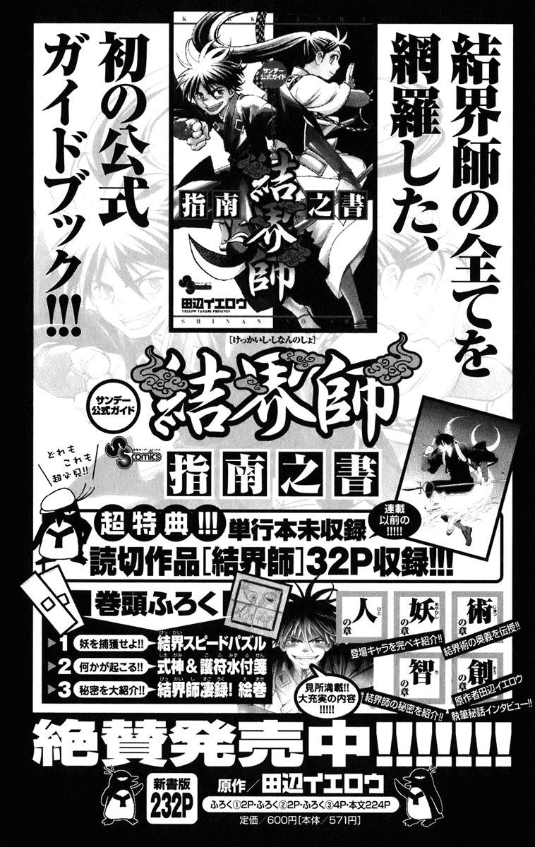 Kekkaishi Chapter 184 page 23 - Chapter 184: God Killer