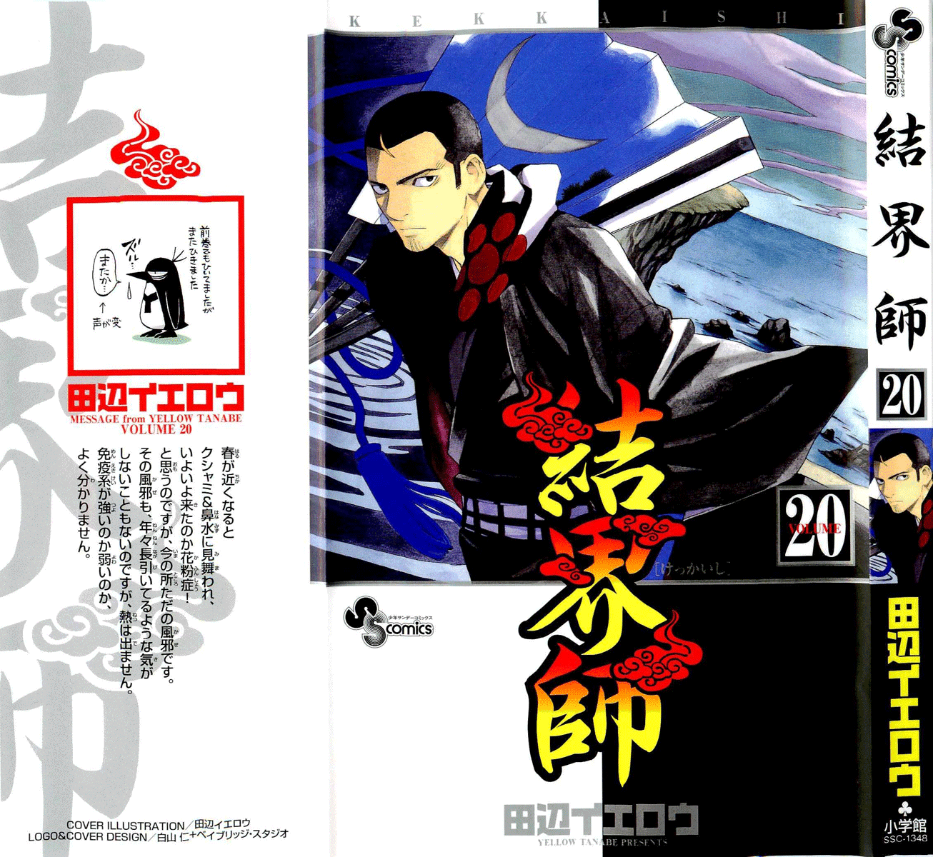 Kekkaishi Chapter 185 page 1 - Chapter 185: Windy Trap