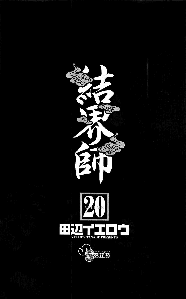 Kekkaishi Chapter 185 page 2 - Chapter 185: Windy Trap