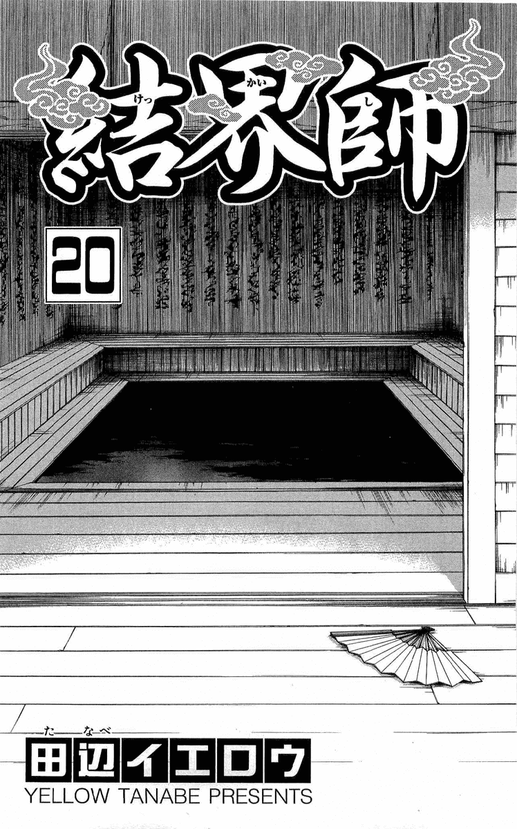 Kekkaishi Chapter 185 page 3 - Chapter 185: Windy Trap