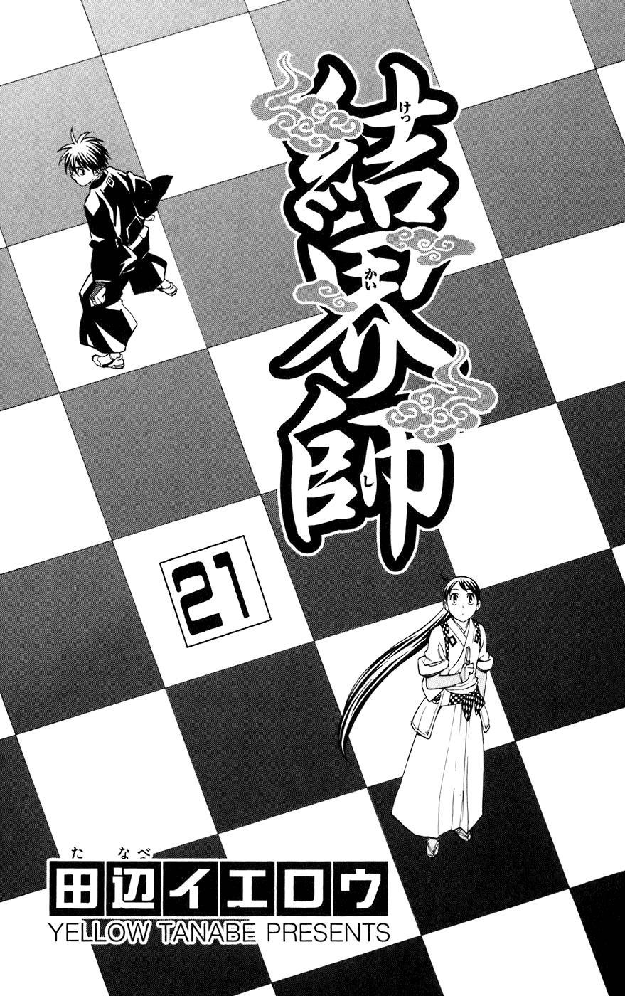 Kekkaishi Chapter 195 page 4 - Chapter 195: Descent