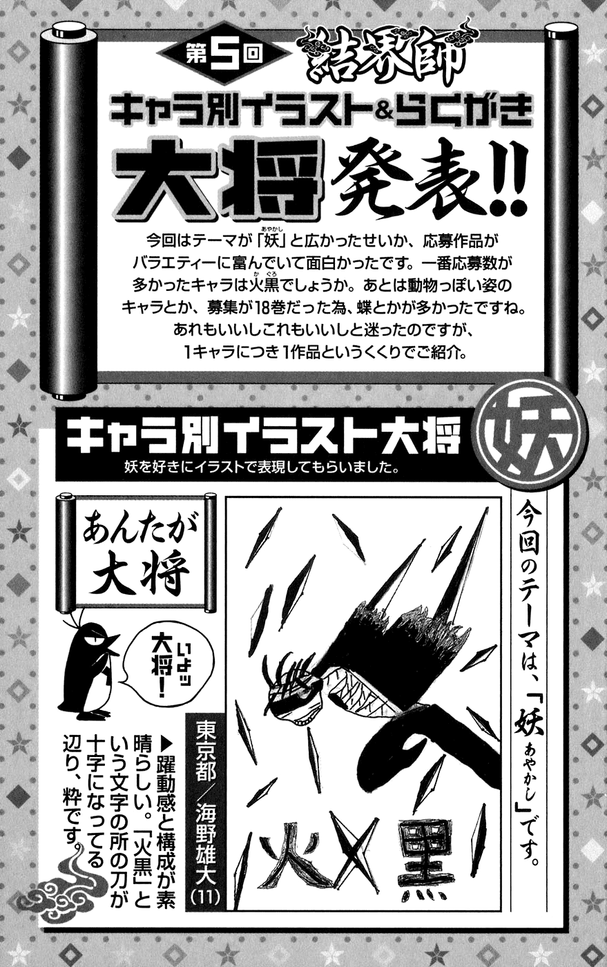Kekkaishi Chapter 205 page 19 - Chapter 205: Initiation