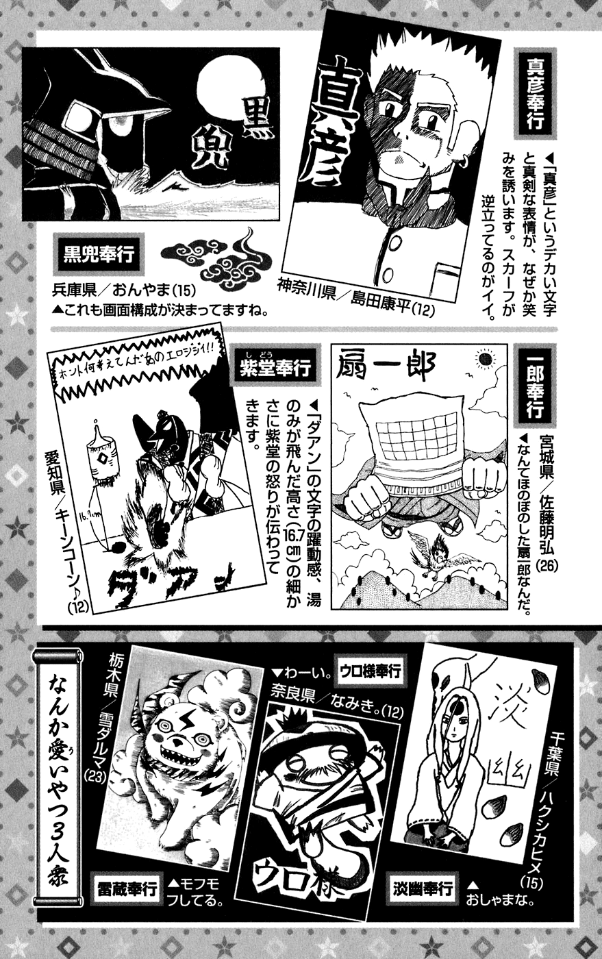 Kekkaishi Chapter 205 page 21 - Chapter 205: Initiation