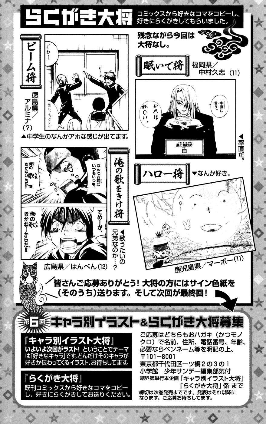 Kekkaishi Chapter 205 page 22 - Chapter 205: Initiation