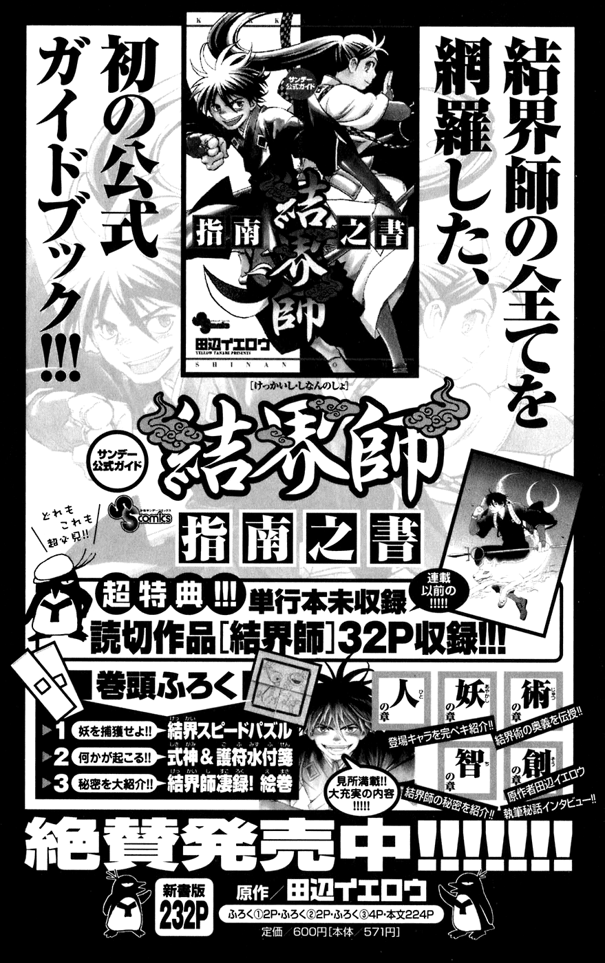 Kekkaishi Chapter 205 page 24 - Chapter 205: Initiation
