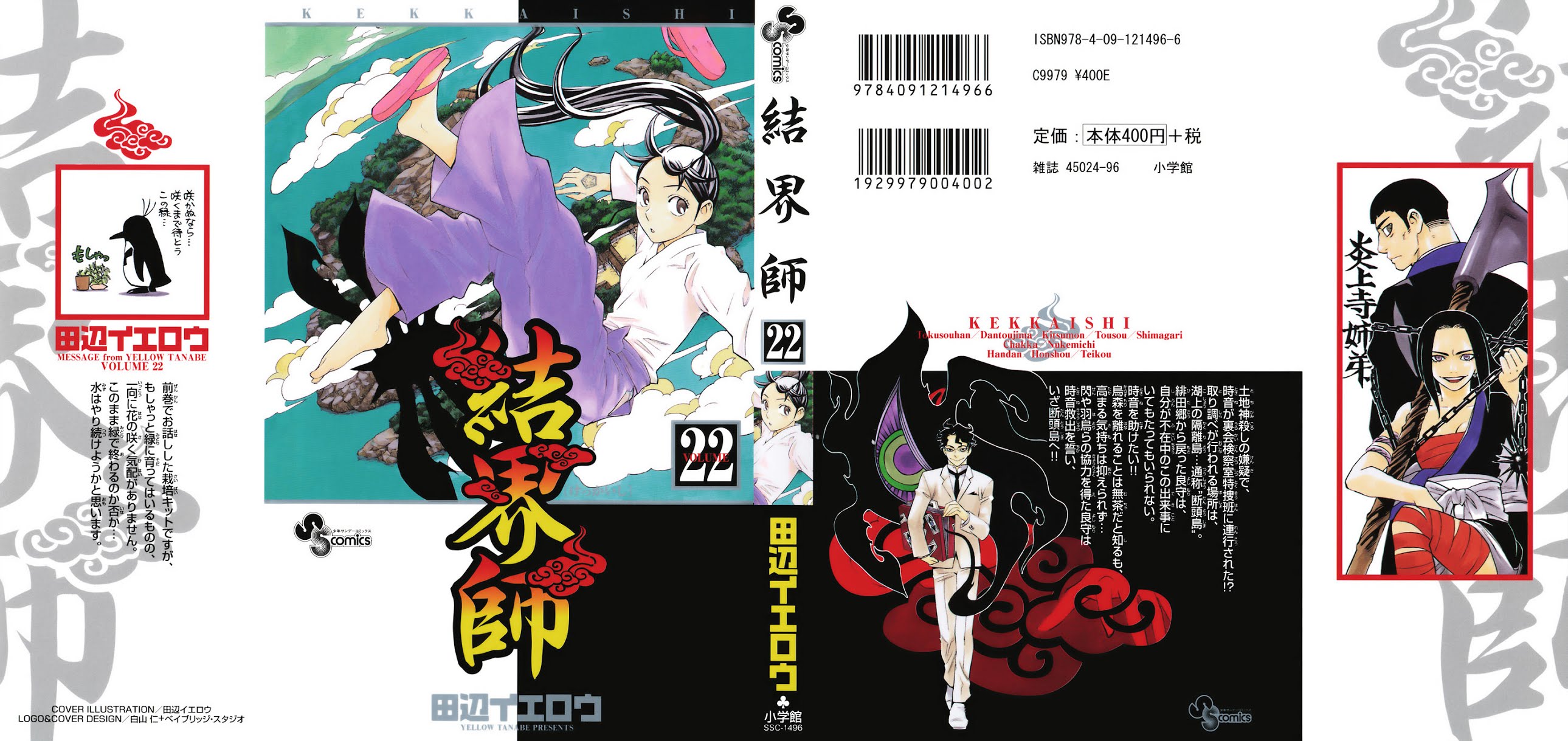 Kekkaishi Chapter 206 page 2 - Chapter 206: Special Search Squad