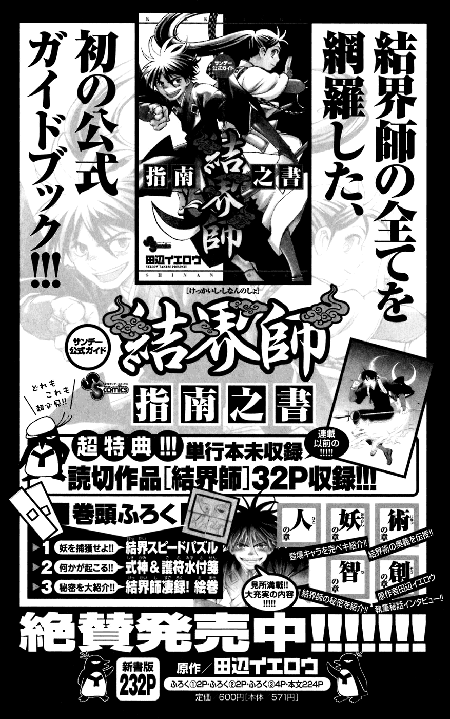 Kekkaishi Chapter 215 page 22 - Chapter 215: Resistance