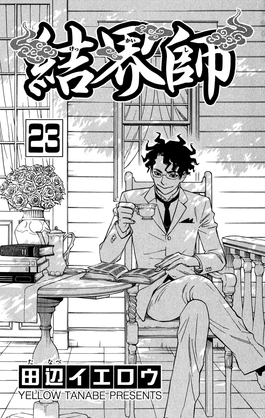 Kekkaishi Chapter 216 page 4 - Chapter 216: Yashiro