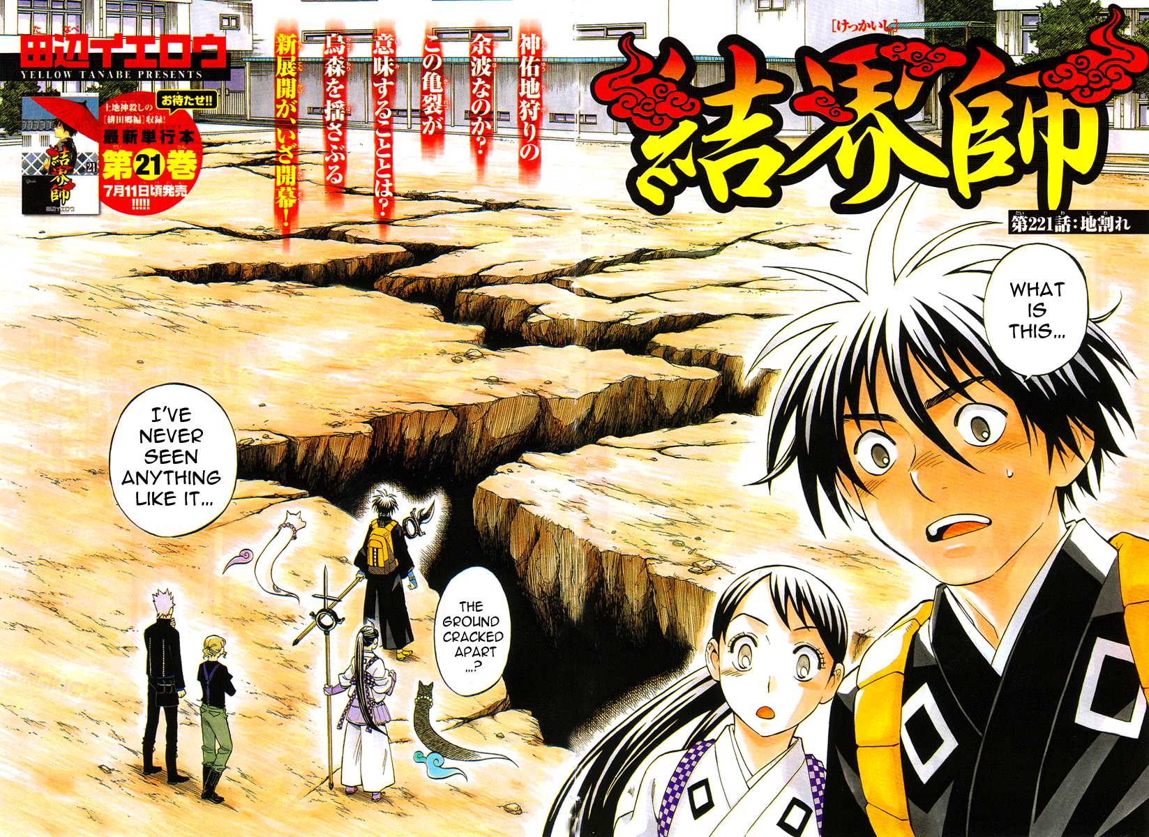 Kekkaishi Chapter 221 page 3 - Chapter 221: Fissures