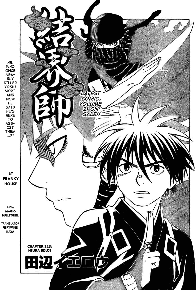 Kekkaishi Chapter 223 page 1 - Chapter 223: Hiura Souji