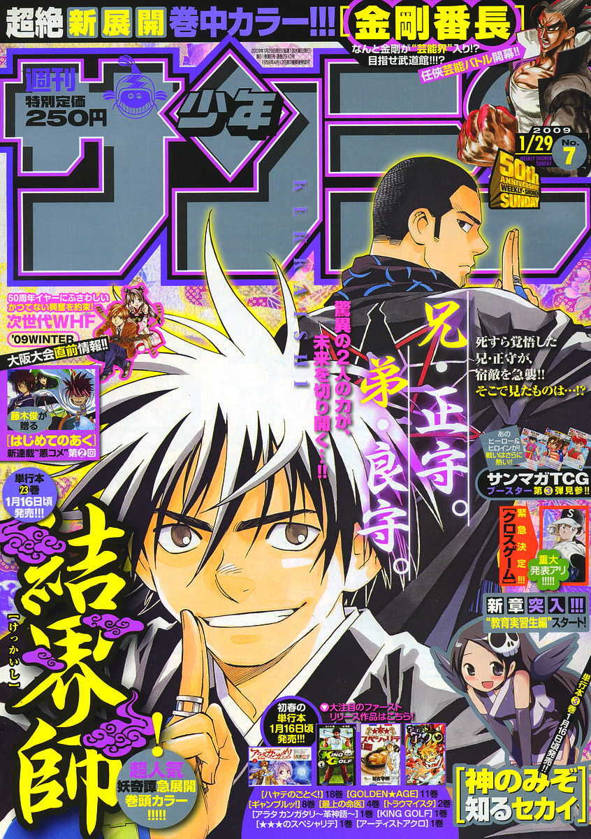 Kekkaishi Chapter 244 page 1 - Chapter 244: Breaking In