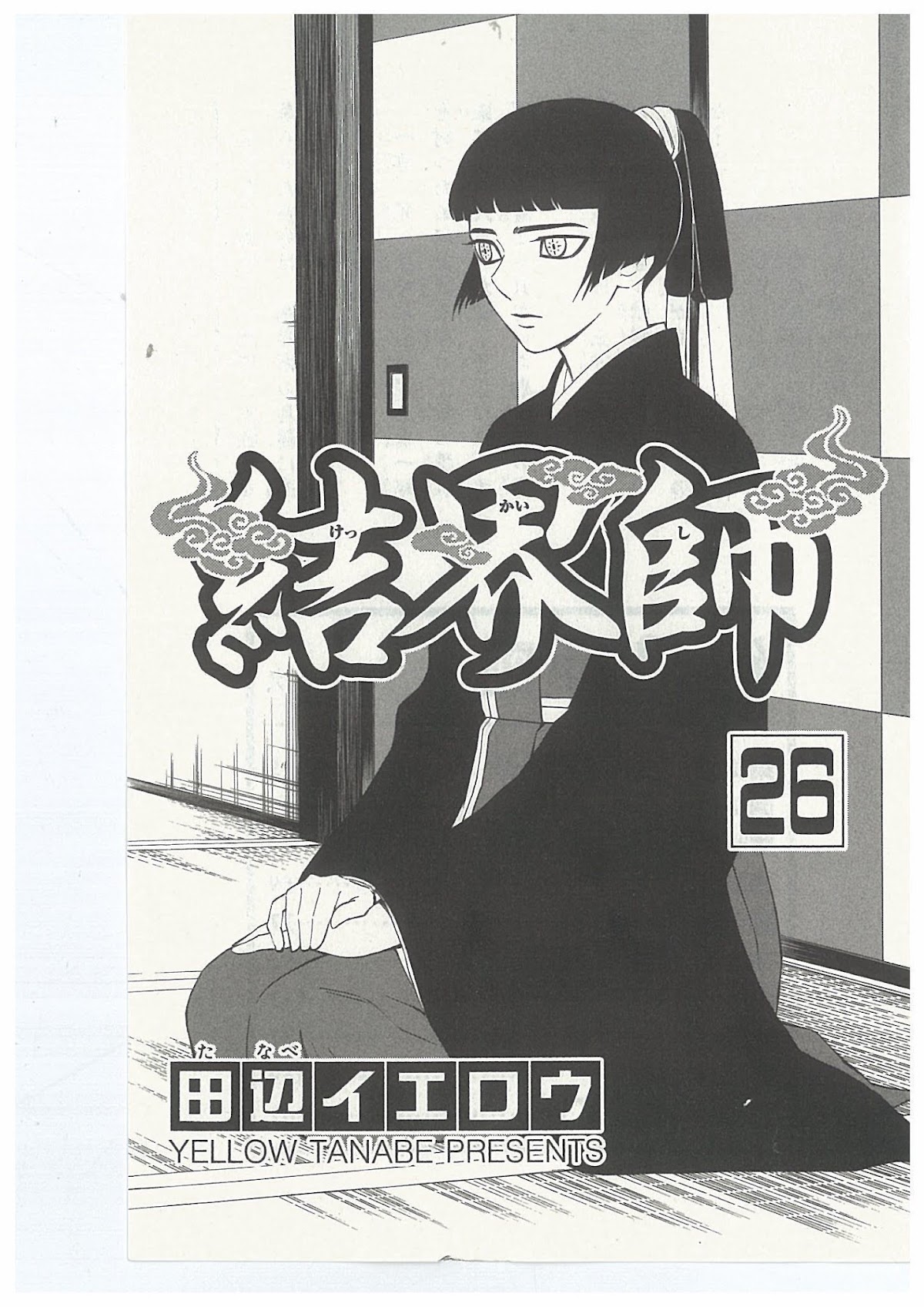 Kekkaishi Chapter 246 page 1 - Chapter 246: Cruel Future