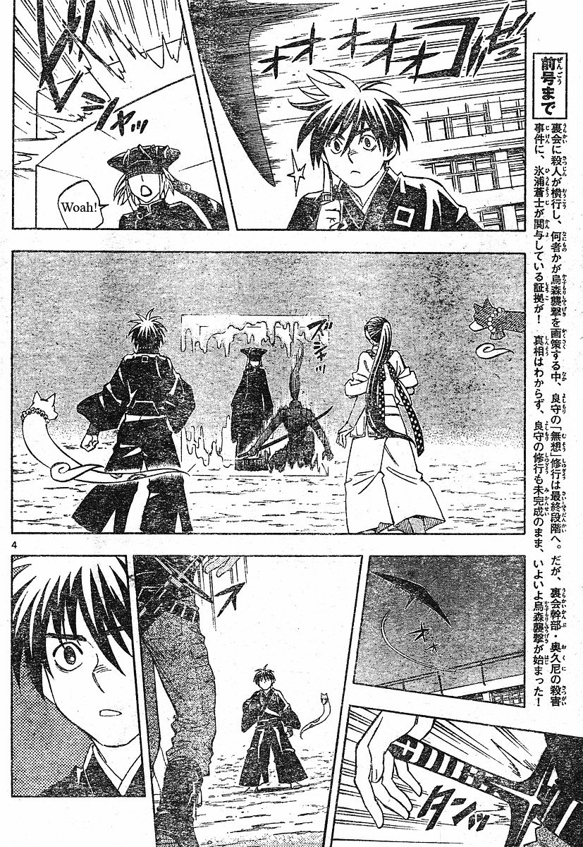 Kekkaishi Chapter 256 page 5 - Chapter 256: Revolution