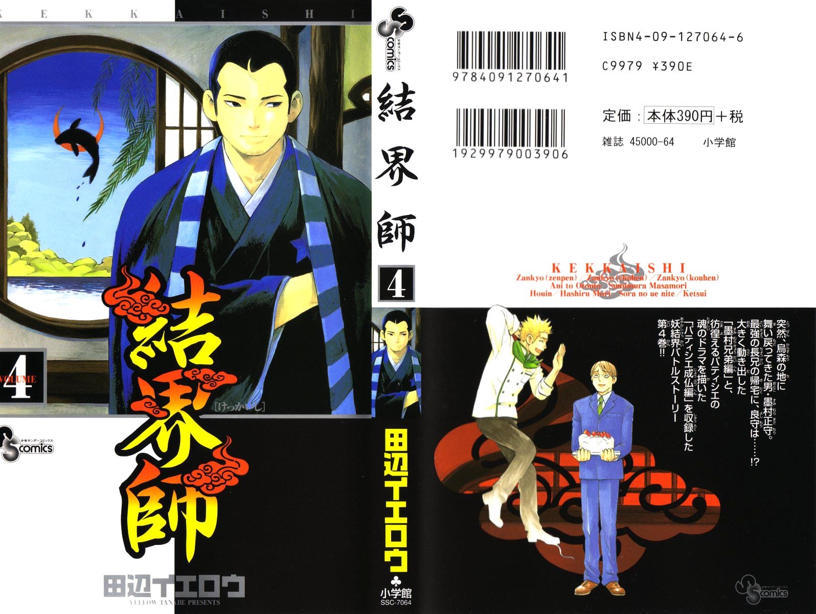 Kekkaishi Chapter 27 page 1 - Chapter 27: Resonance, Part 1