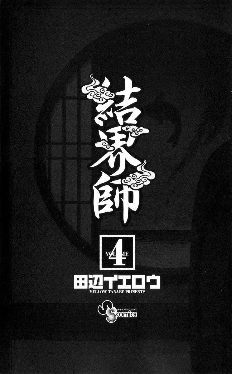 Kekkaishi Chapter 27 page 2 - Chapter 27: Resonance, Part 1