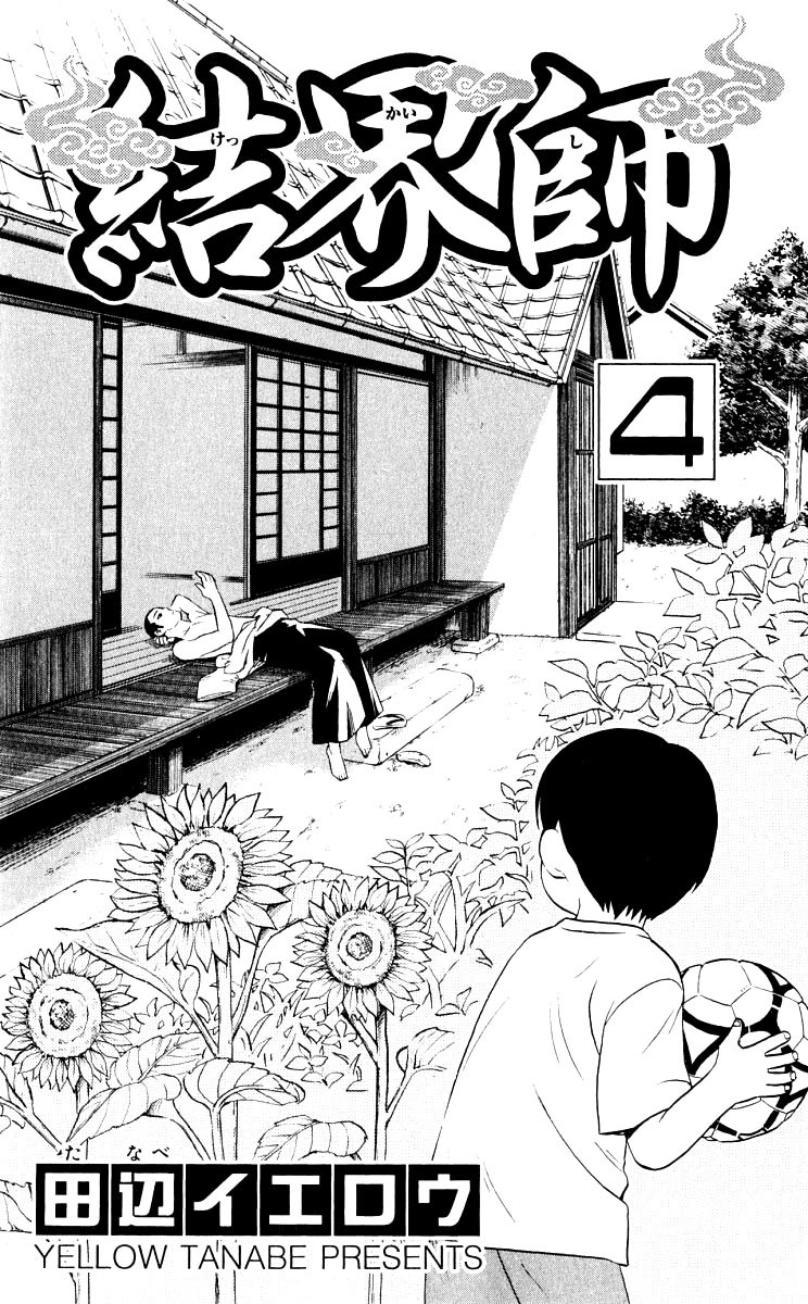 Kekkaishi Chapter 27 page 4 - Chapter 27: Resonance, Part 1