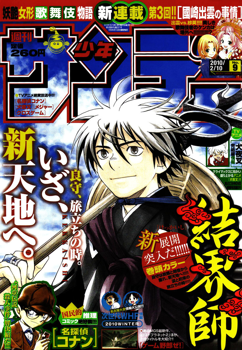 Kekkaishi Chapter 291 page 2 - Chapter 291: Into the Distance