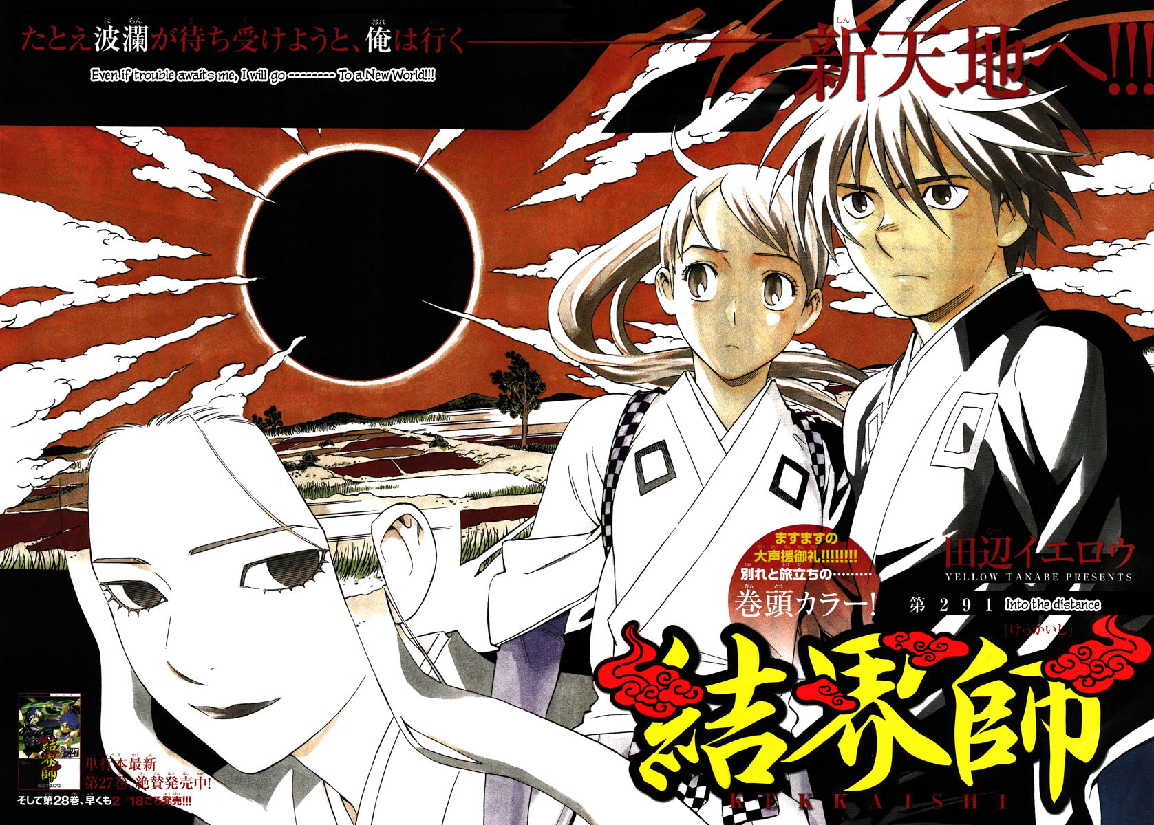 Kekkaishi Chapter 291 page 4 - Chapter 291: Into the Distance