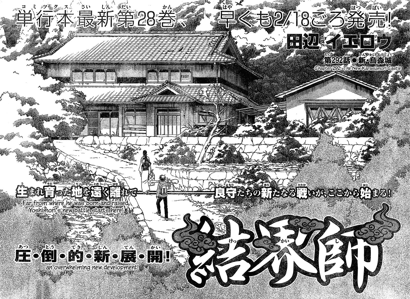 Kekkaishi Chapter 292 page 3 - Chapter 292: The New Karasumori Castle
