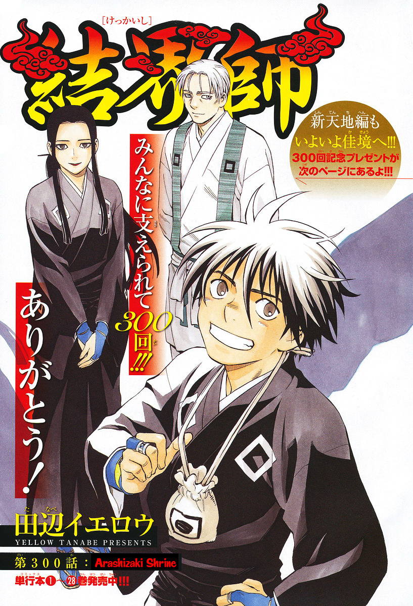Kekkaishi Chapter 300 page 2 - Chapter 300: Arashizaki Shrine