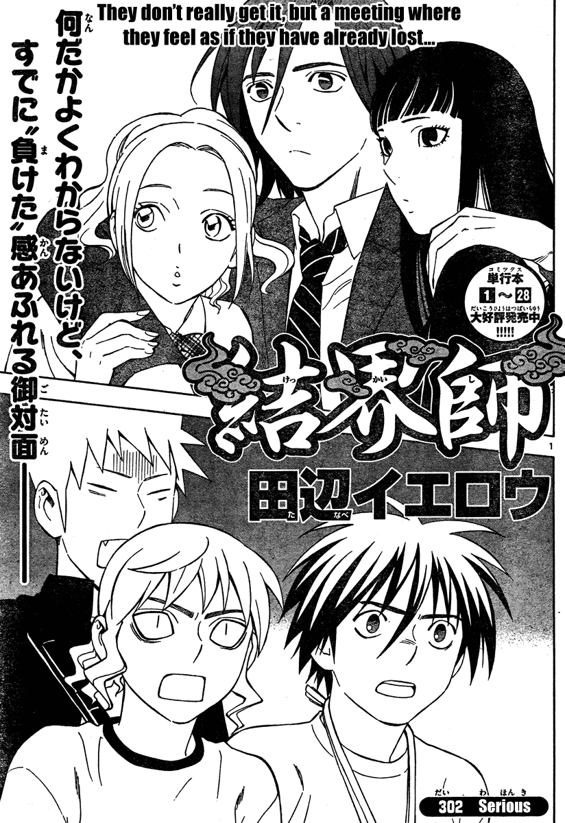 Kekkaishi Chapter 302 page 2 - Chapter 302: Serious