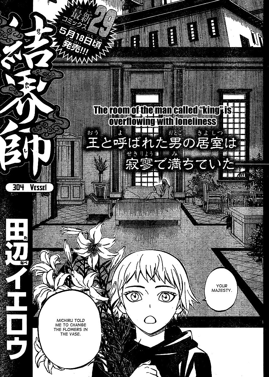 Kekkaishi Chapter 304 page 2 - Chapter 304: Vessel