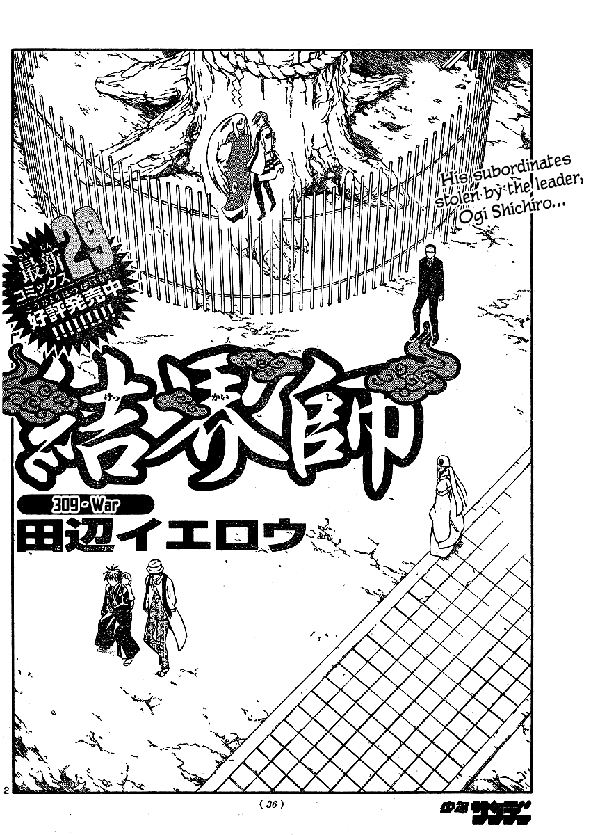 Kekkaishi Chapter 309 page 3 - Chapter 309: War