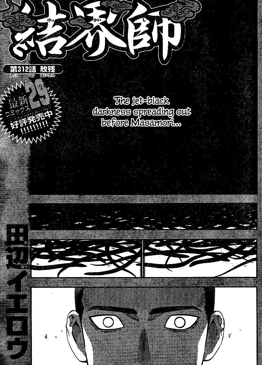 Kekkaishi Chapter 312 page 2 - Chapter 312: Underdog
