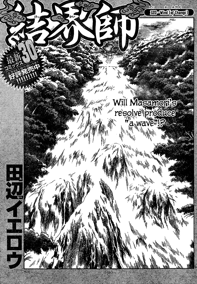 Kekkaishi Chapter 320 page 1 - Chapter 320: Wind (of change)