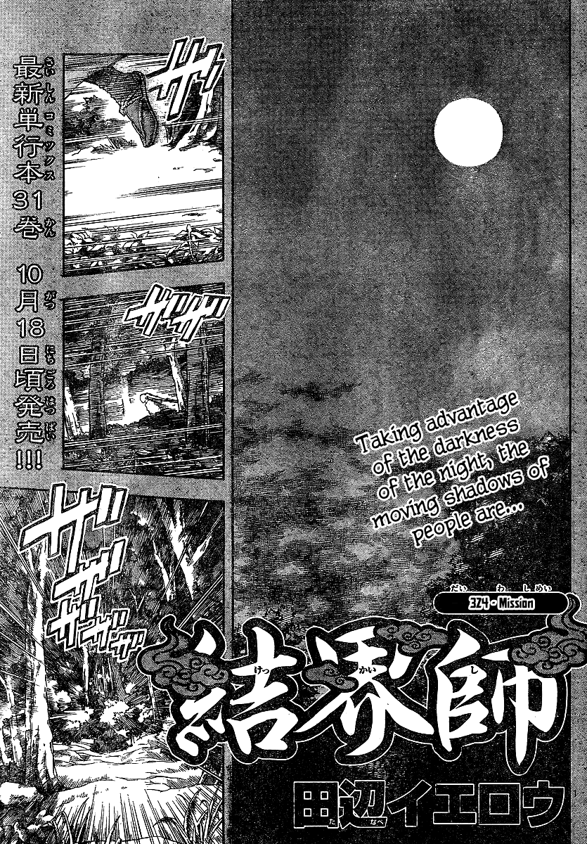 Kekkaishi Chapter 324 page 1 - Chapter 324: Mission