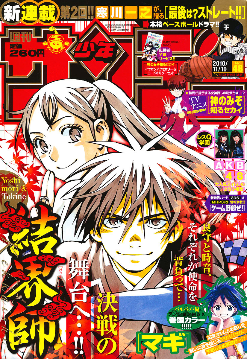Kekkaishi Chapter 328 page 1 - Chapter 328: The Night Before