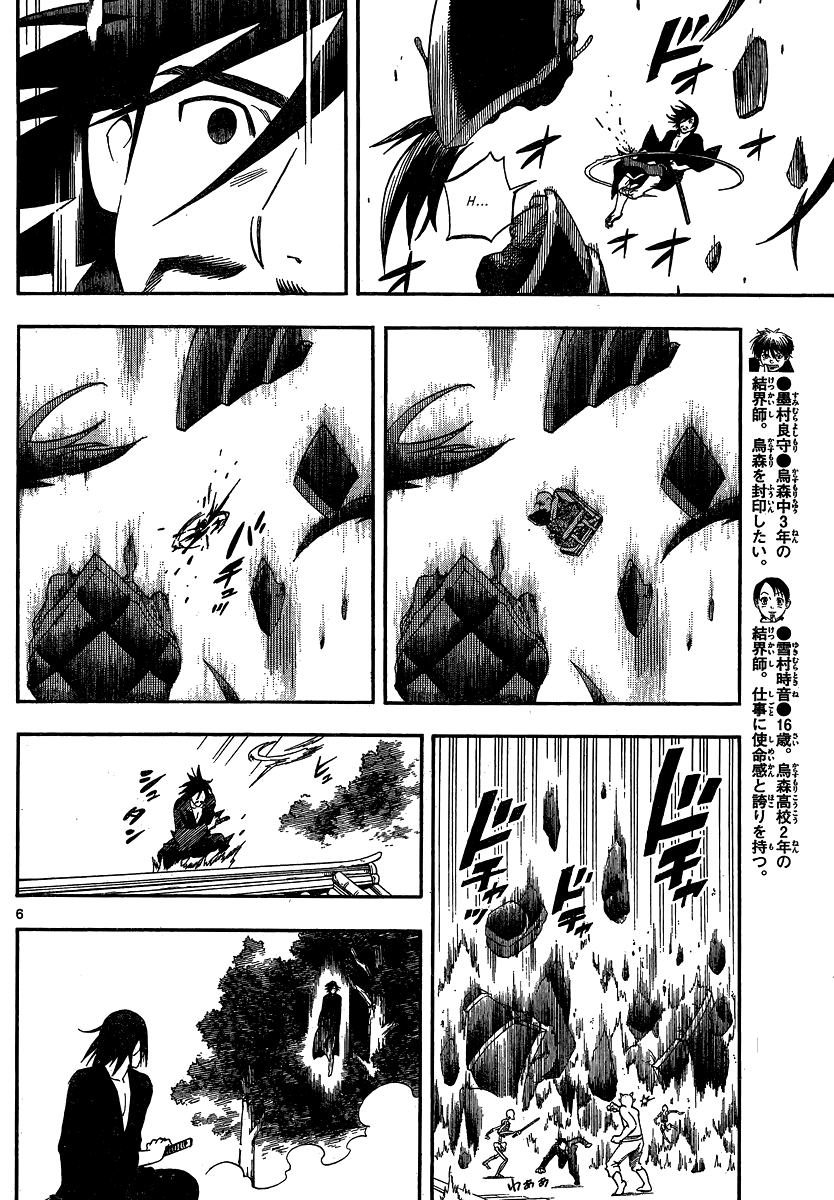 Kekkaishi Chapter 332 page 6 - Chapter 332: Guidance