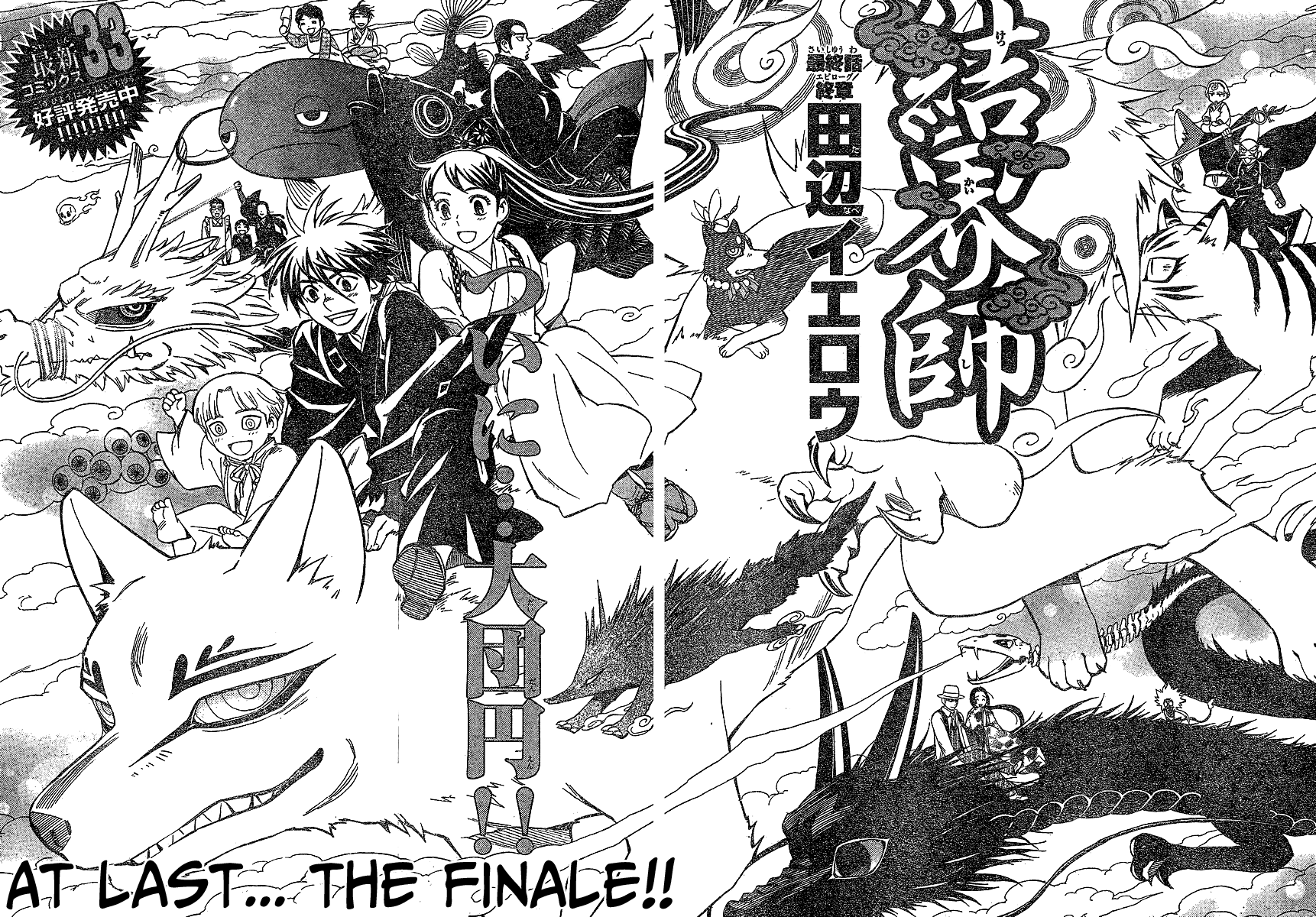 Kekkaishi Chapter 345 page 2 - Chapter 345: Epilogue [END]