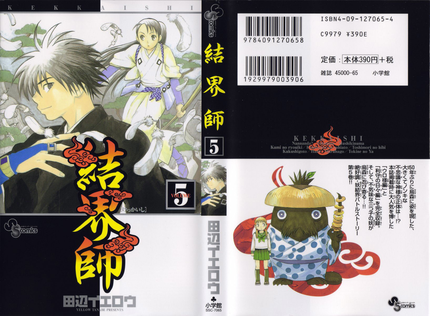 Kekkaishi Chapter 36 page 1 - Chapter 36