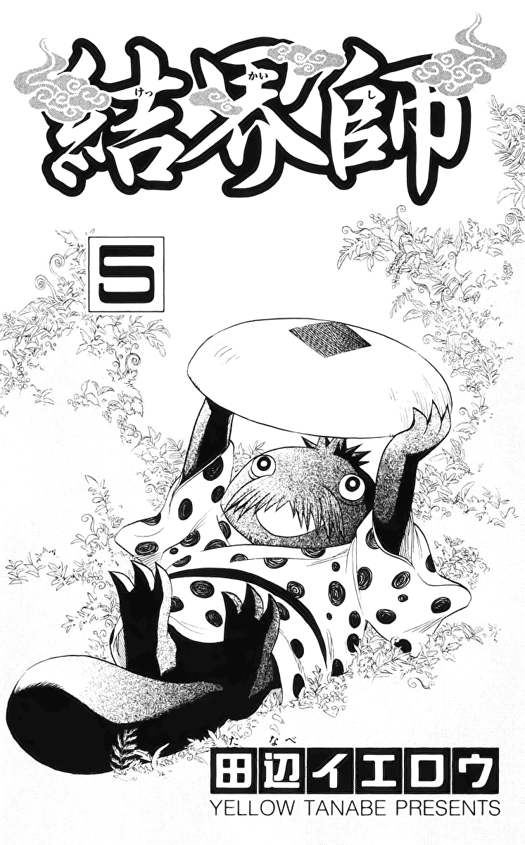 Kekkaishi Chapter 36 page 4 - Chapter 36