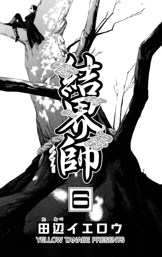 Kekkaishi Chapter 46 page 3 - Chapter 46: Spying