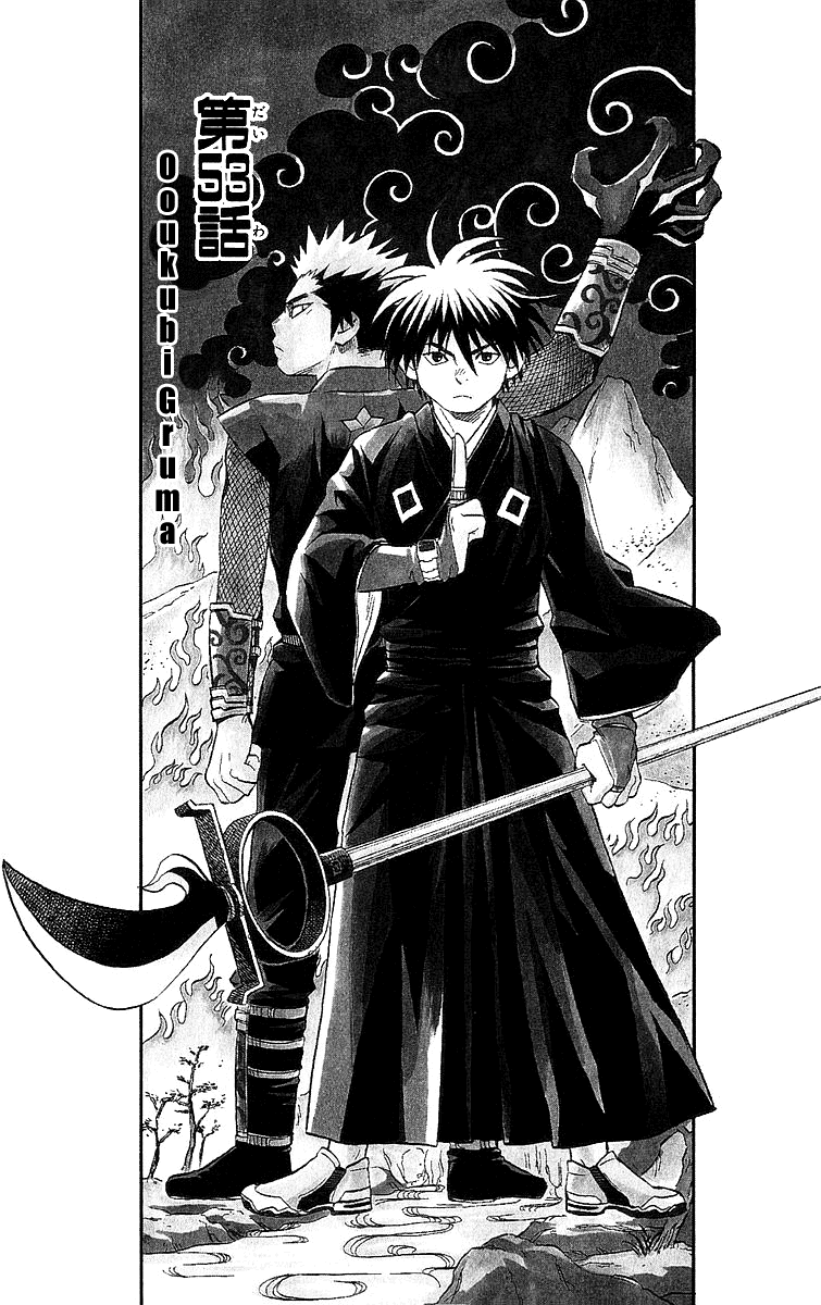 Kekkaishi Chapter 53 page 1 - Chapter 53: Ooukubigruma
