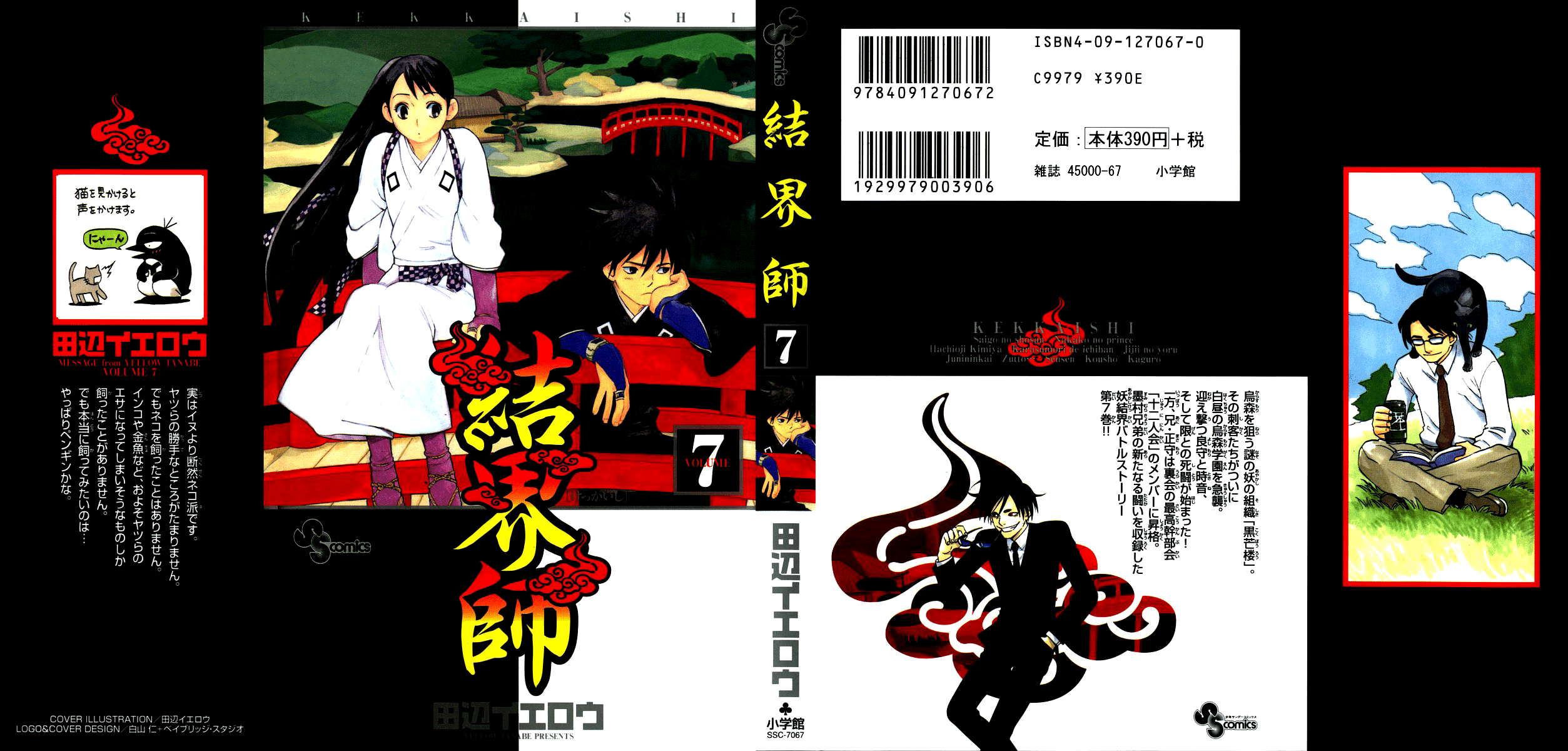 Kekkaishi Chapter 56 page 1 - Chapter 56: The Last Compliment