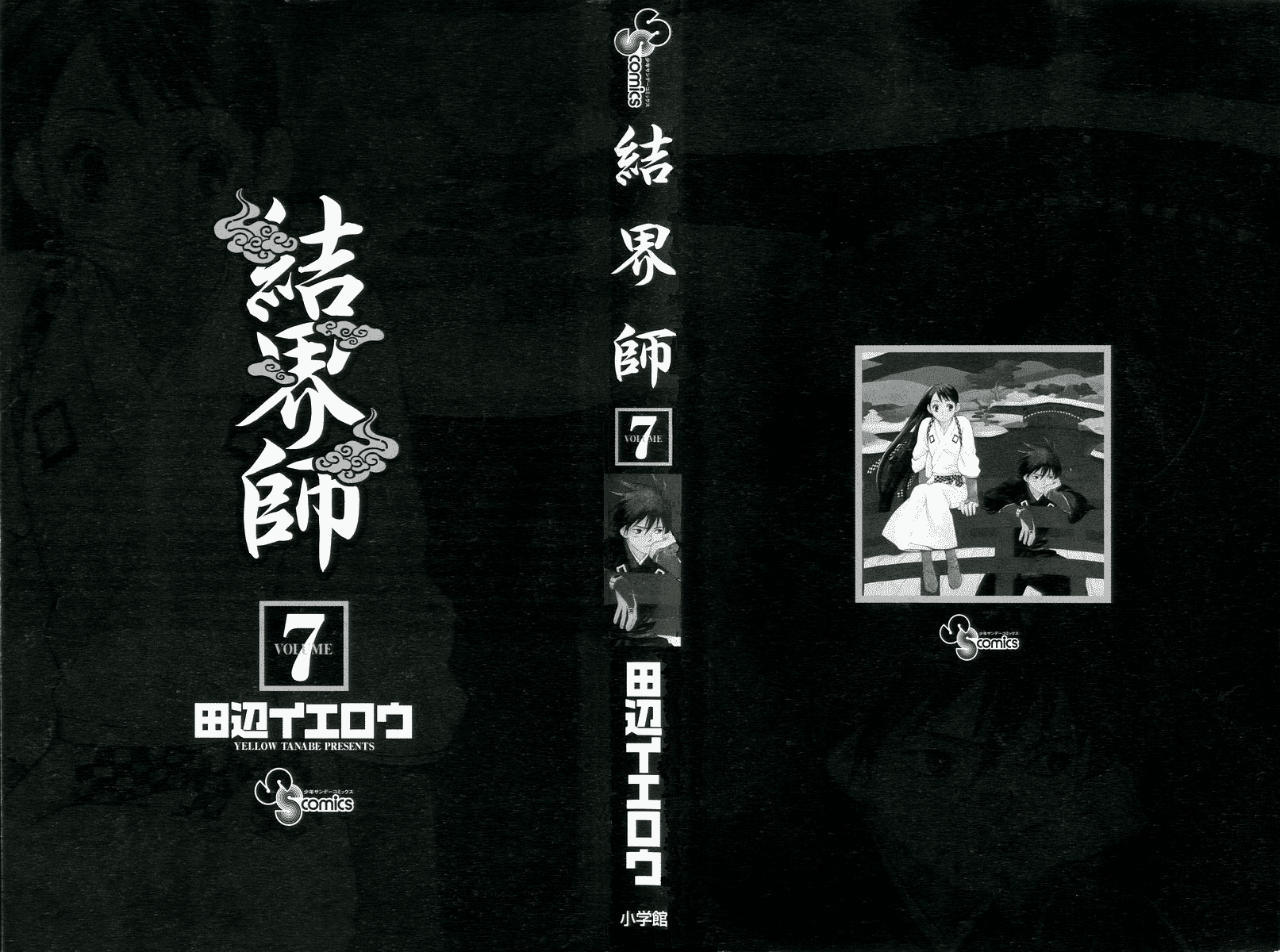 Kekkaishi Chapter 56 page 2 - Chapter 56: The Last Compliment