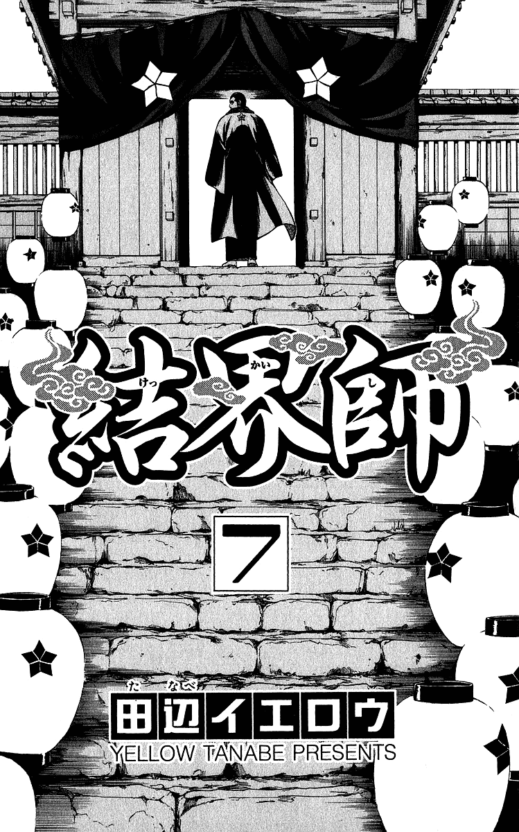 Kekkaishi Chapter 56 page 3 - Chapter 56: The Last Compliment