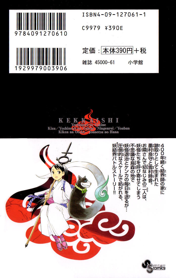 Kekkaishi Chapter 7 page 21 - Chapter 7: Flower of Passion