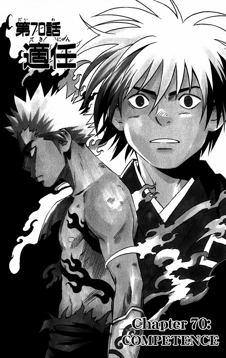 Kekkaishi Chapter 70 page 1 - Chapter 70: Competence