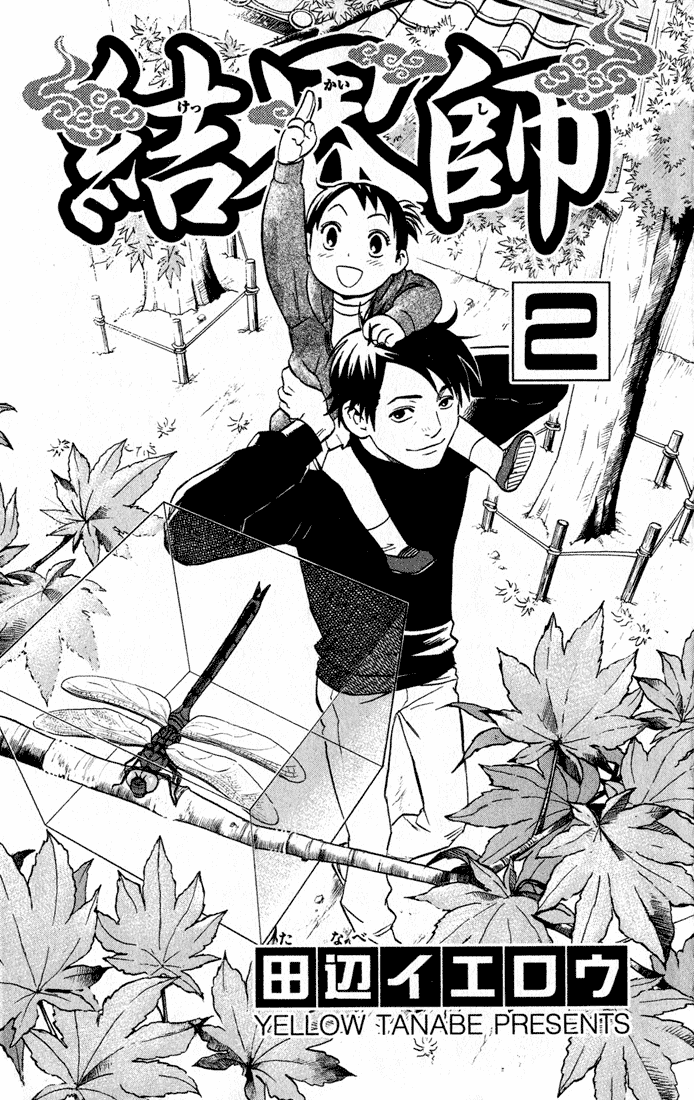 Kekkaishi Chapter 8 page 2 - Chapter 8: Tokio Yukimura